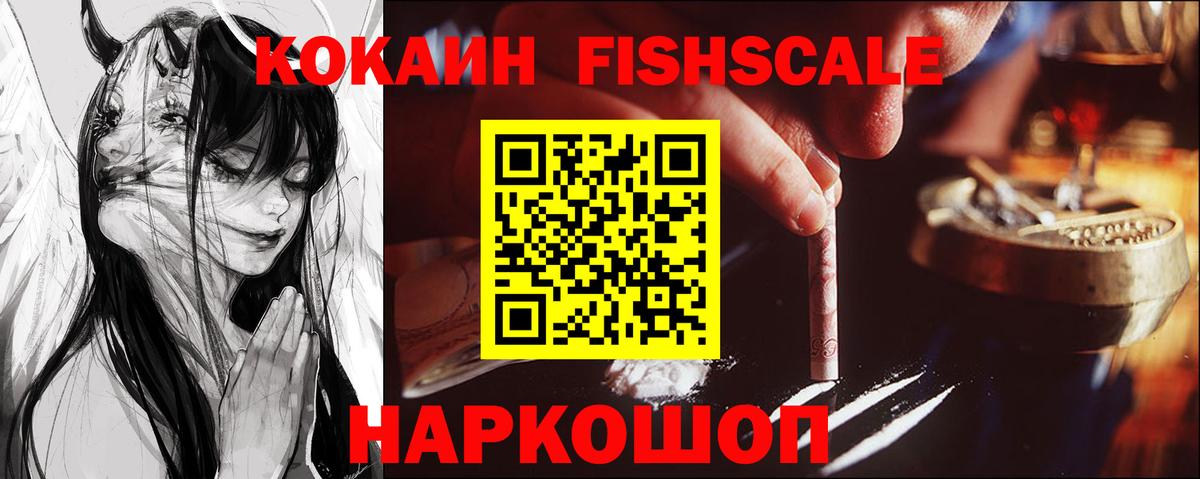 Cocaine Fish Scale Соликамск