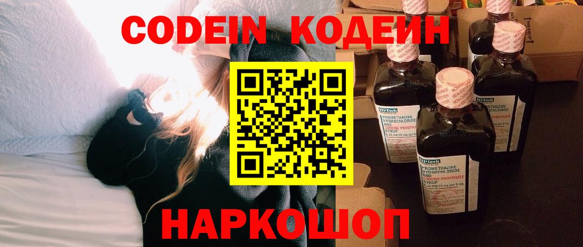 Соликамск  Кодеин напиток Lean (лин)  Кодеиновый сироп Lean напиток Lean (лин)  Вход с VPN 