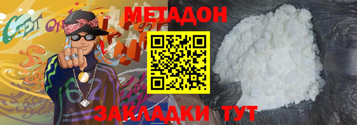 МЕТАДОН кристалл  Вход с VPN  Соликамск  Метадон methadone 